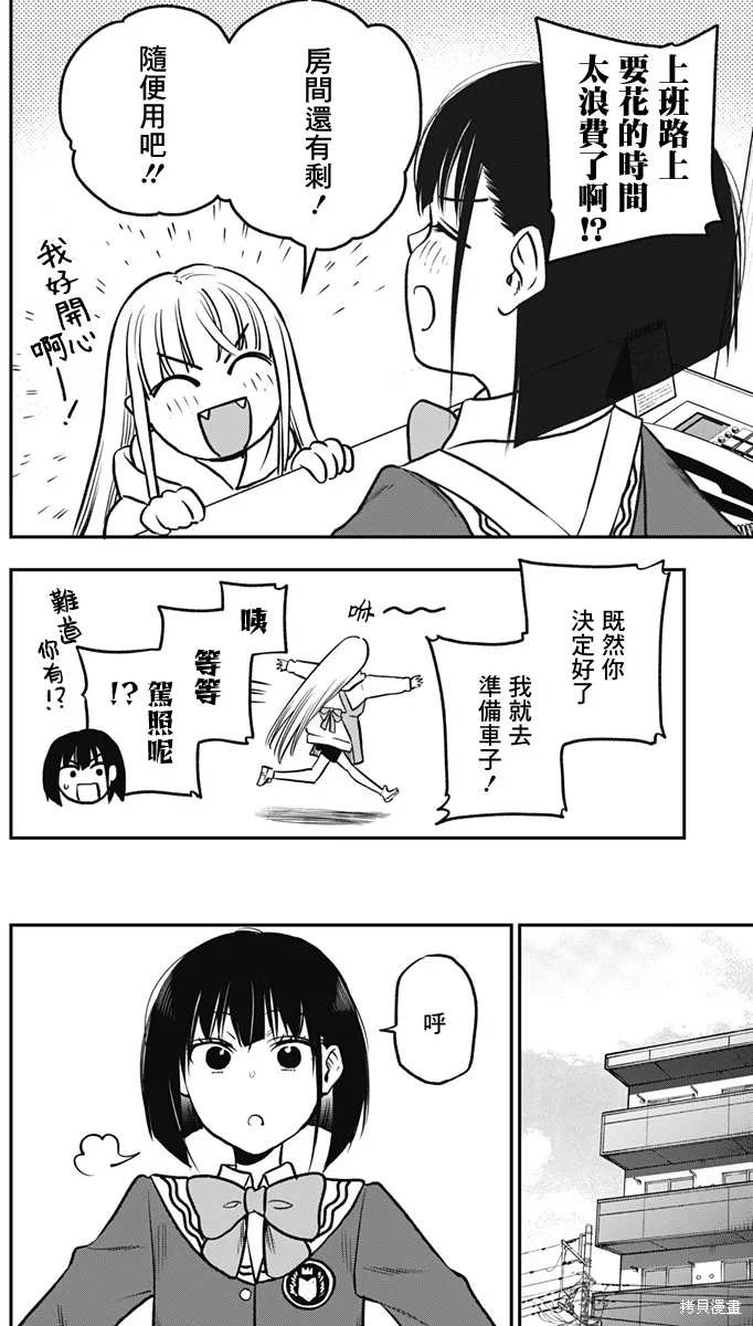 旅馆生活・吸血鬼,第04話,第4张