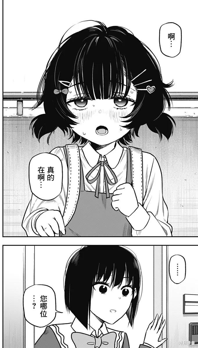 旅馆生活・吸血鬼,第04話,第6张