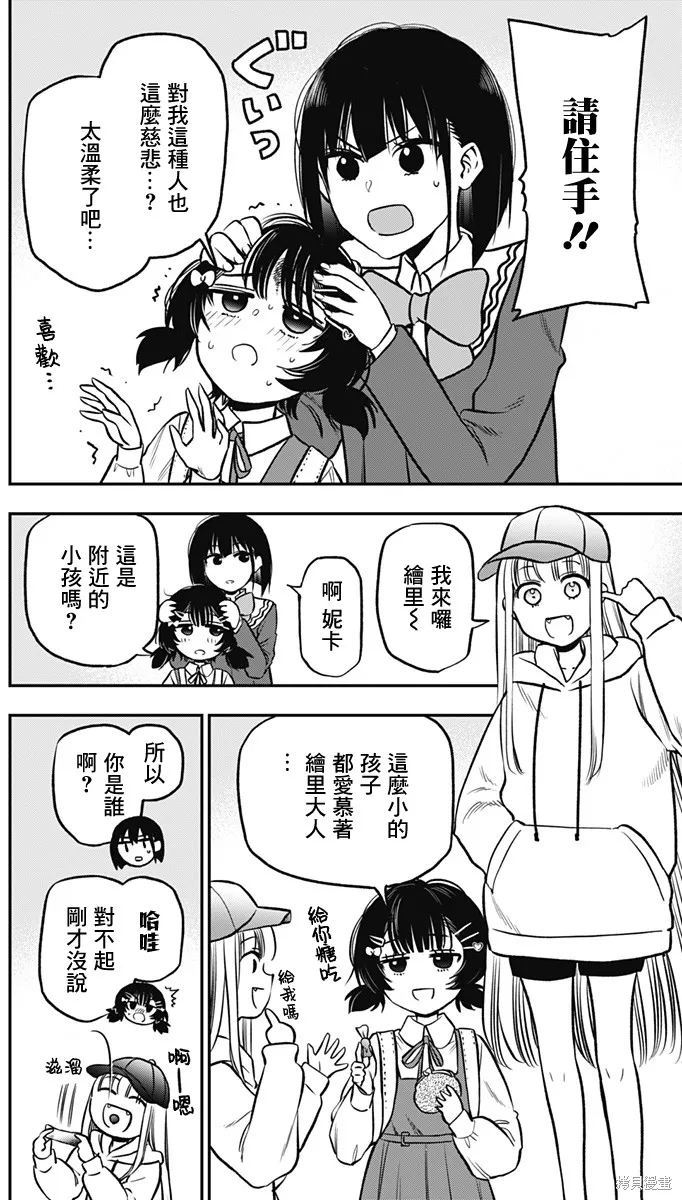 旅馆生活・吸血鬼,第04話,第8张