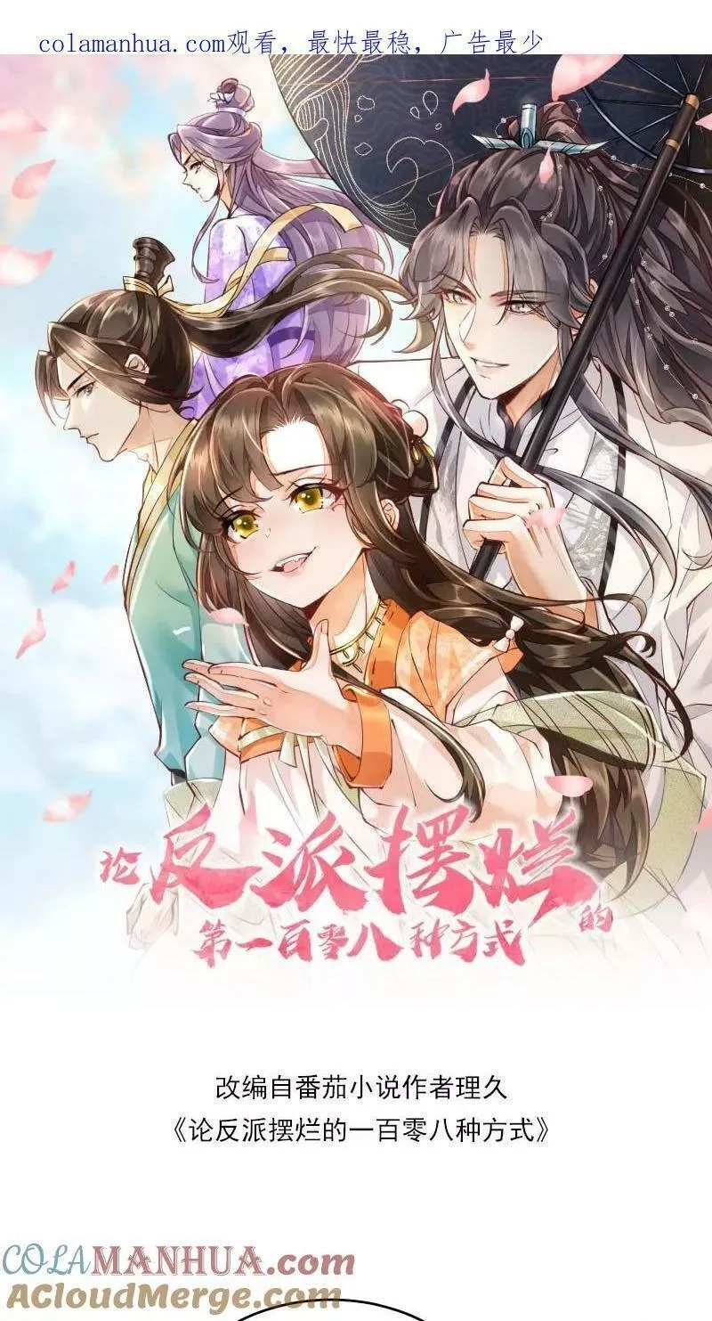 论反派摆烂的一百零八种方式,第7话 突如其来的突破,第1张