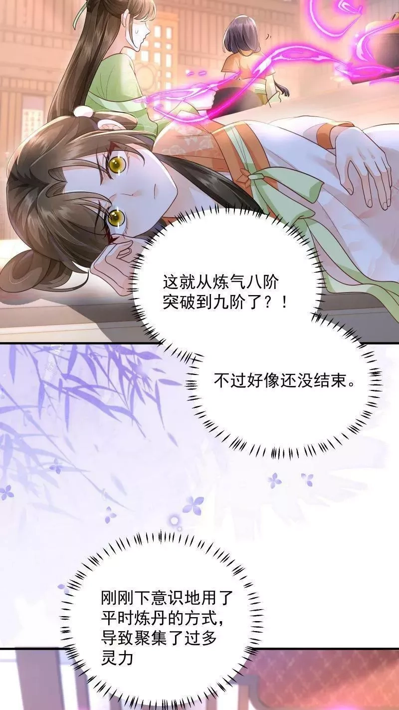 论反派摆烂的一百零八种方式,第7话 突如其来的突破,第10张