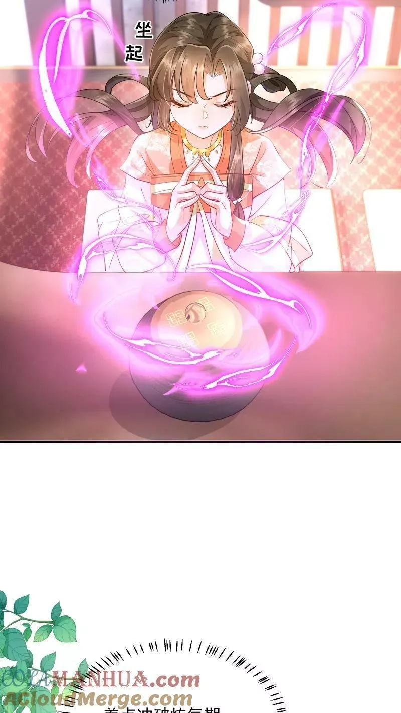 论反派摆烂的一百零八种方式,第7话 突如其来的突破,第11张