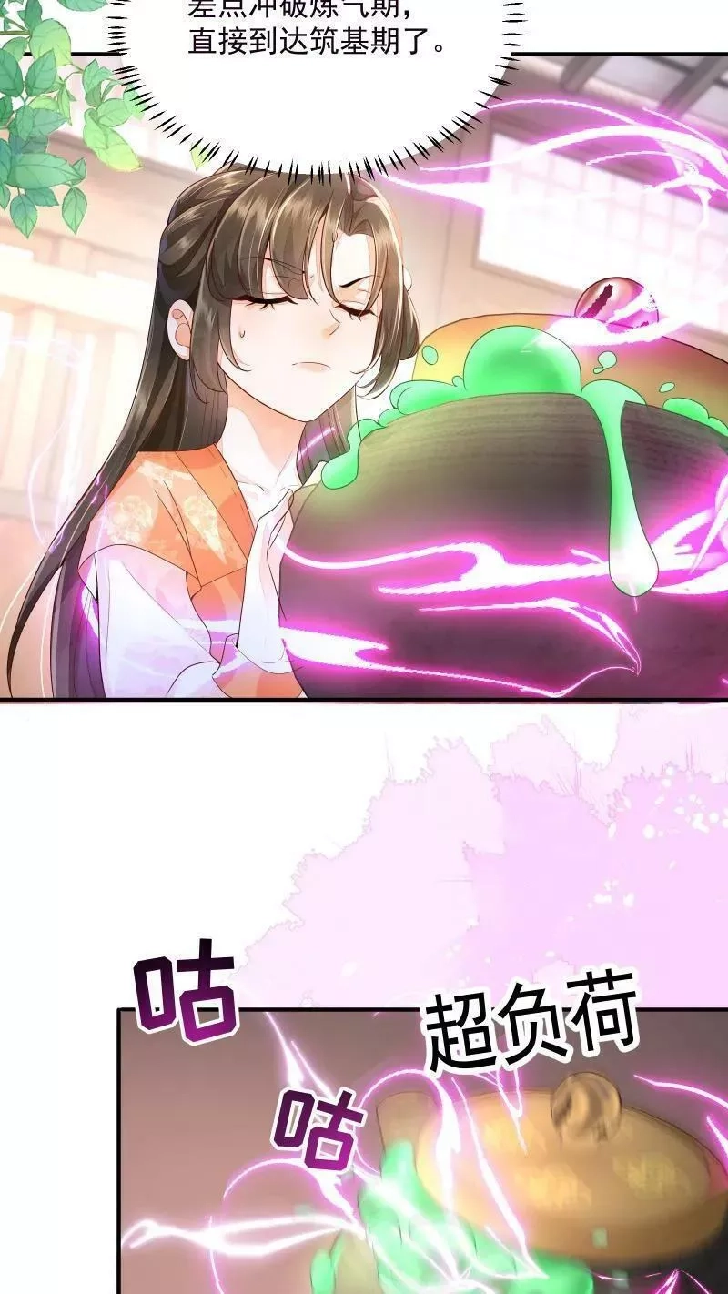 论反派摆烂的一百零八种方式,第7话 突如其来的突破,第12张