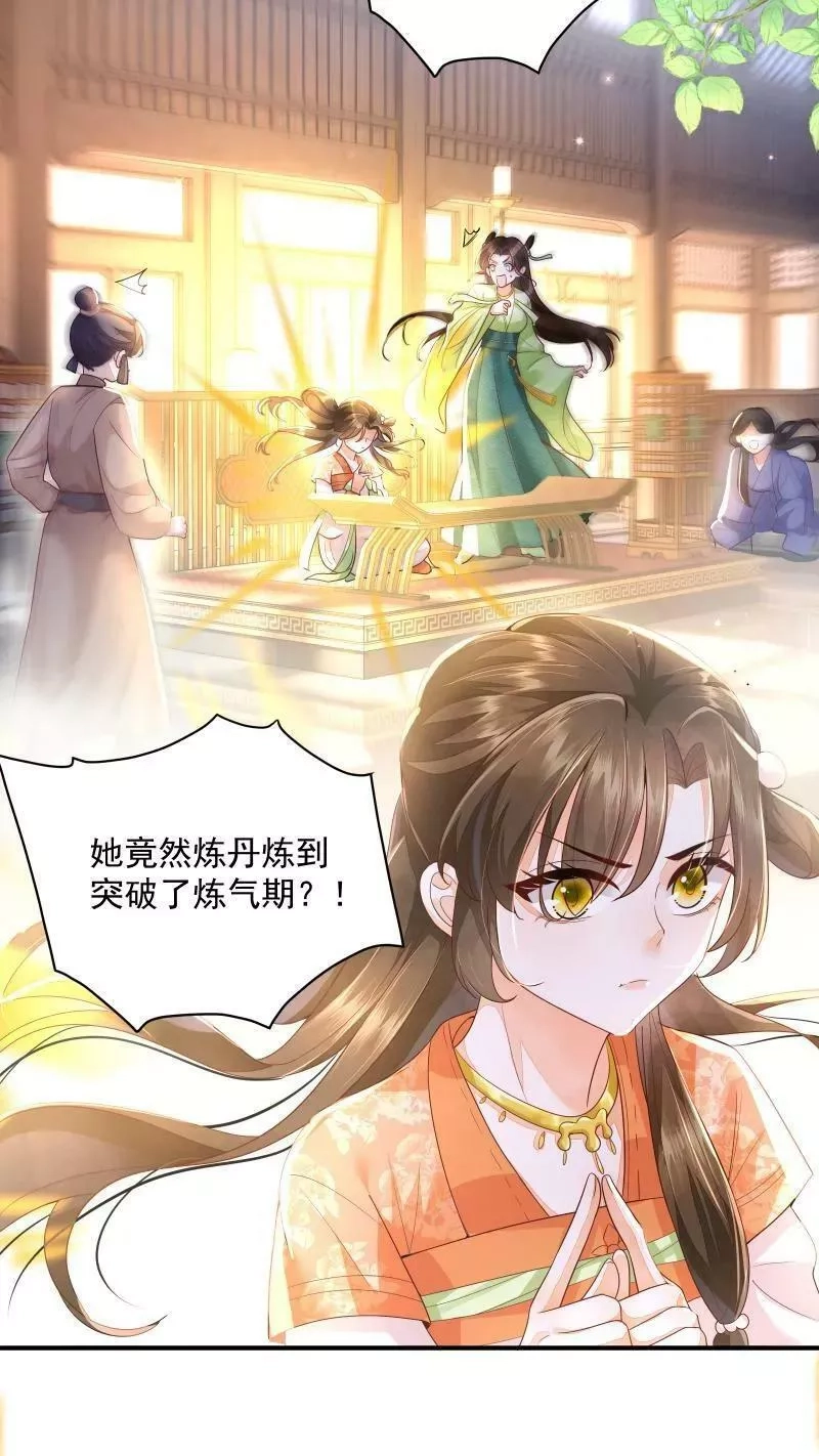 论反派摆烂的一百零八种方式,第7话 突如其来的突破,第14张