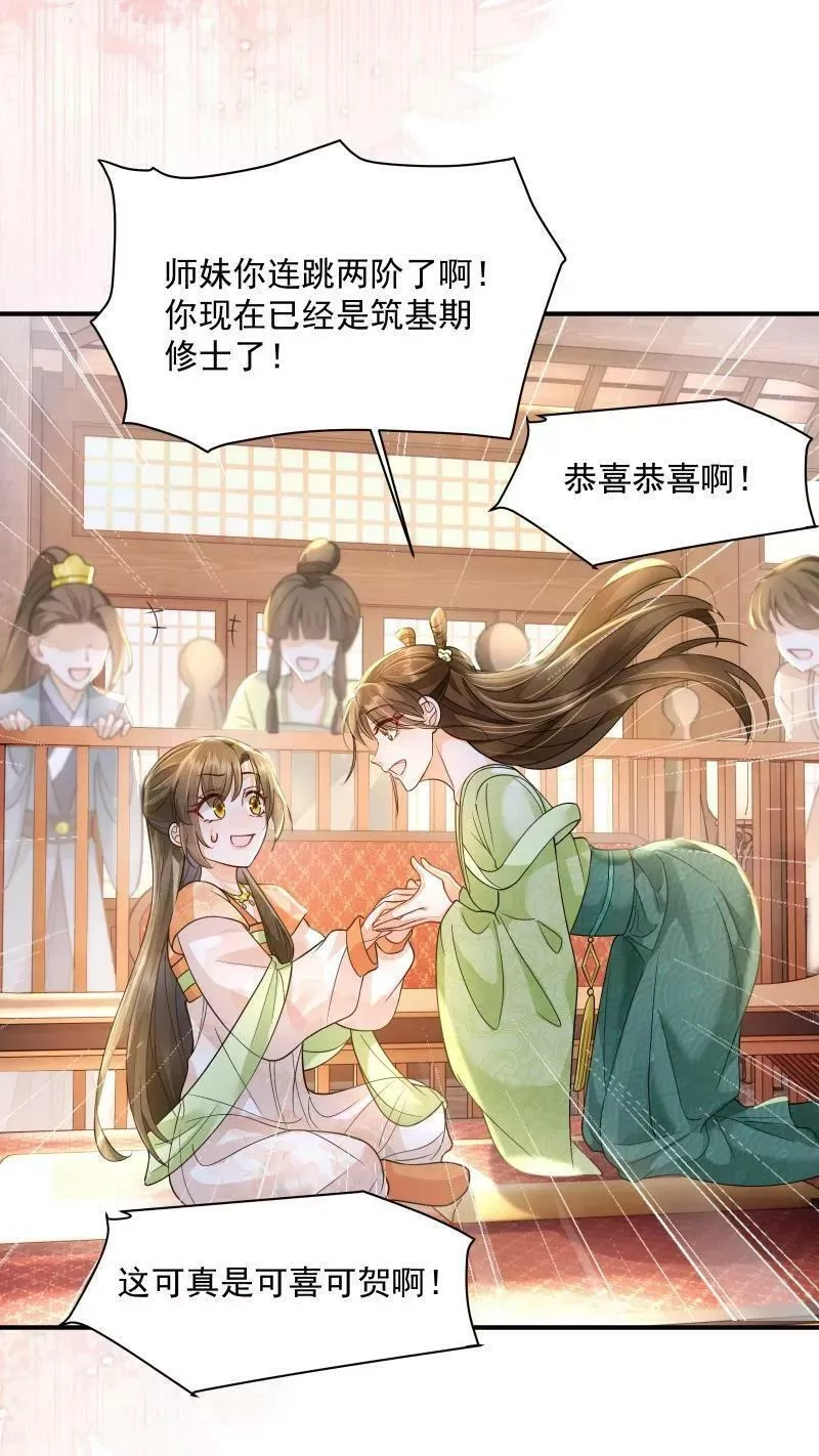 论反派摆烂的一百零八种方式,第7话 突如其来的突破,第16张