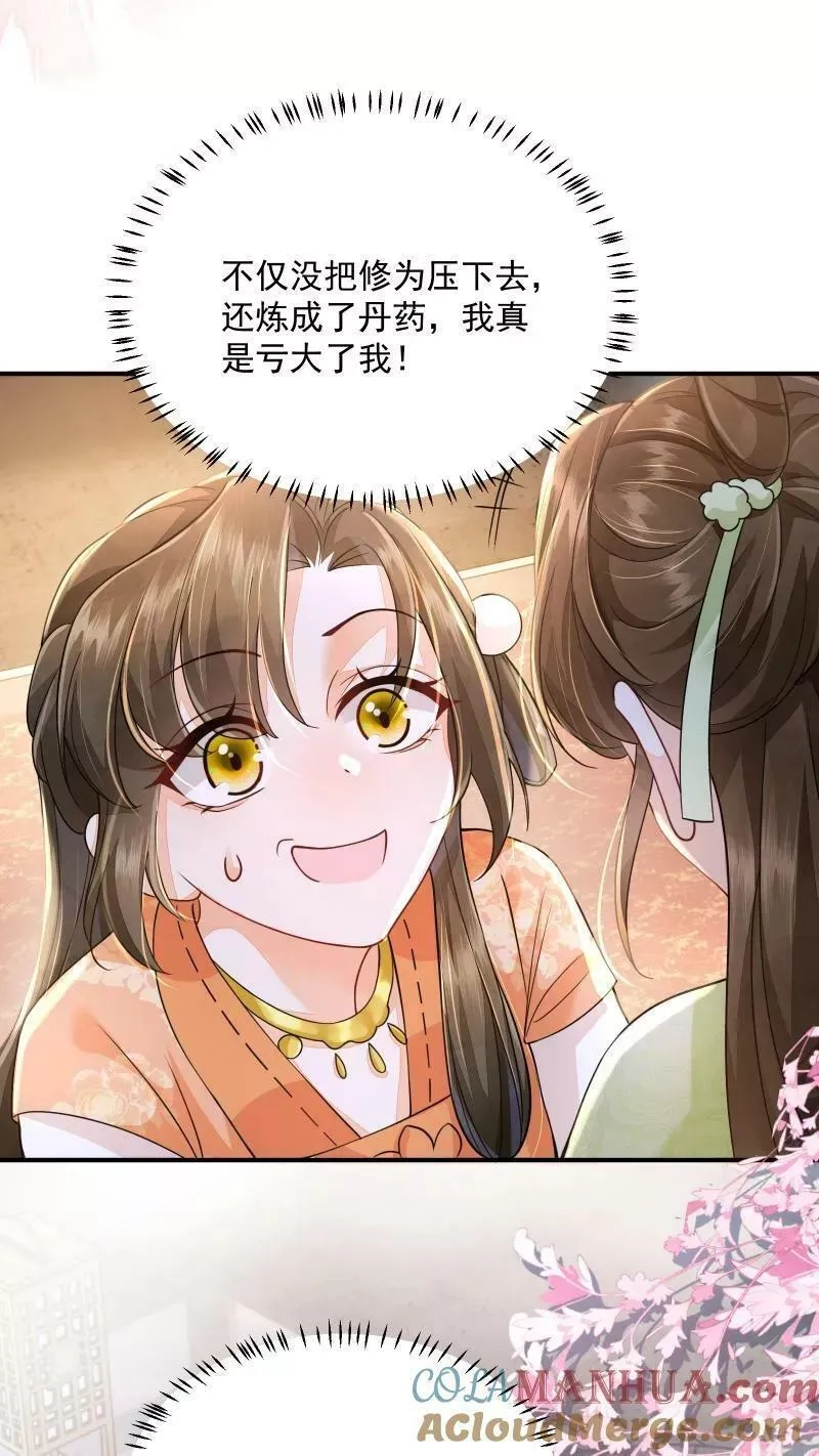 论反派摆烂的一百零八种方式,第7话 突如其来的突破,第17张