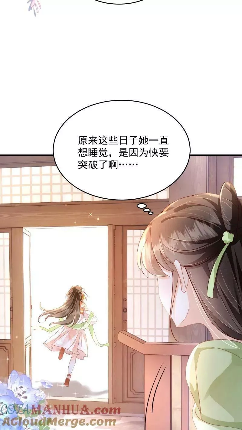 论反派摆烂的一百零八种方式,第7话 突如其来的突破,第19张