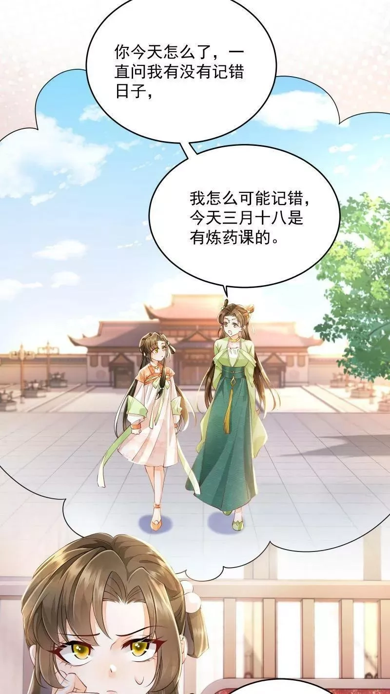 论反派摆烂的一百零八种方式,第7话 突如其来的突破,第2张