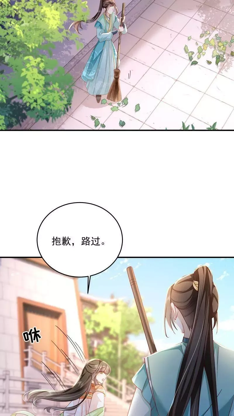 论反派摆烂的一百零八种方式,第7话 突如其来的突破,第22张