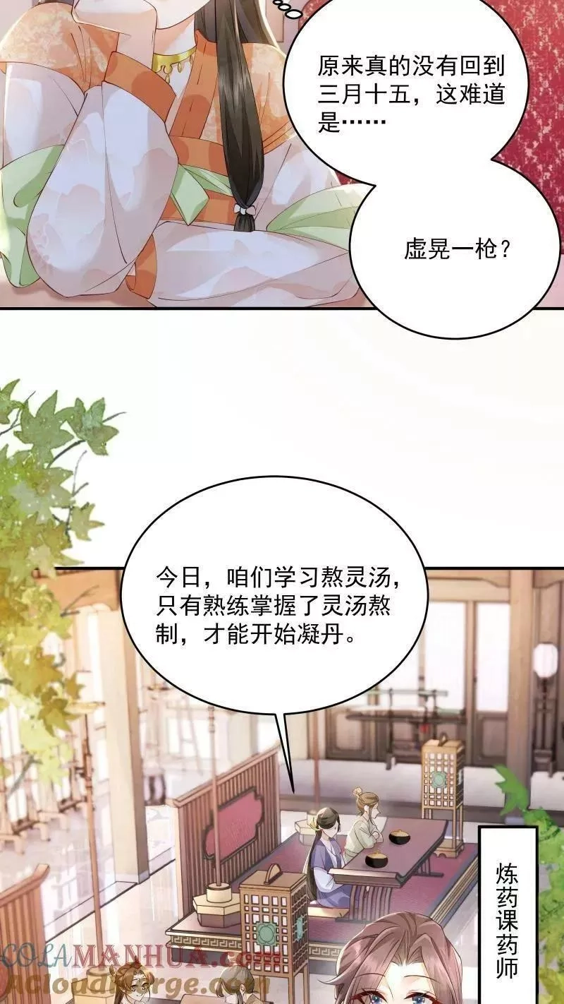 论反派摆烂的一百零八种方式,第7话 突如其来的突破,第3张