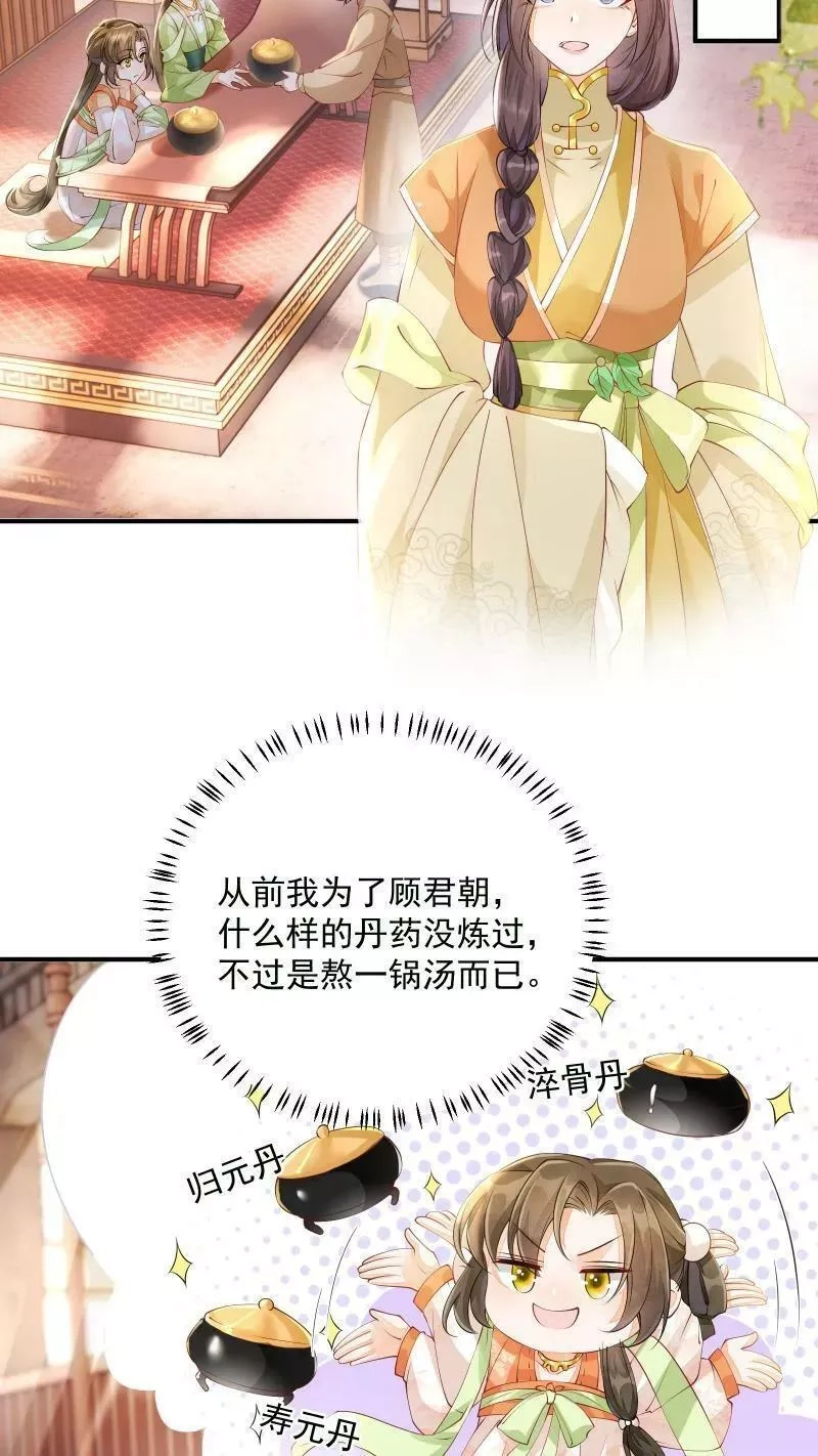 论反派摆烂的一百零八种方式,第7话 突如其来的突破,第4张