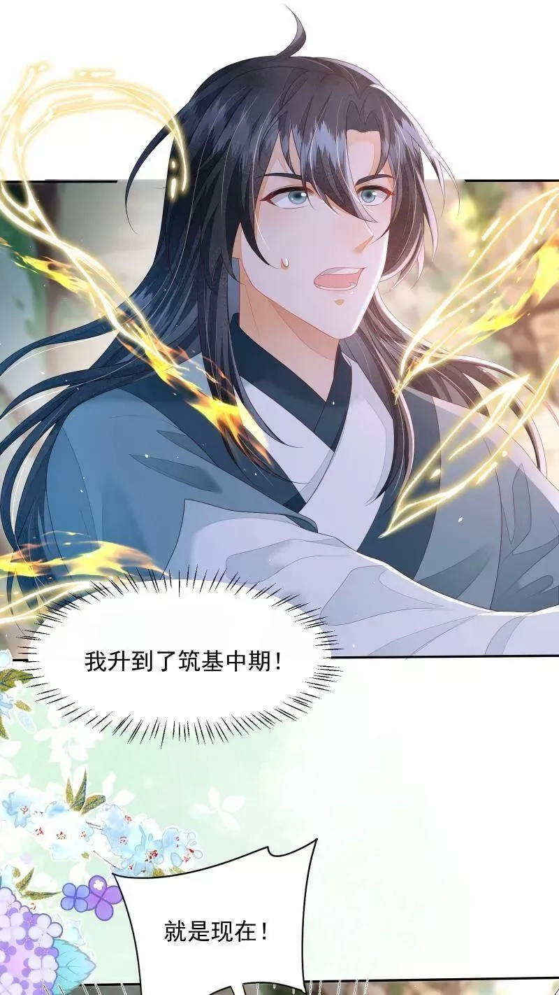 论反派摆烂的一百零八种方式,第19话 顾君朝这个禽兽,第10张