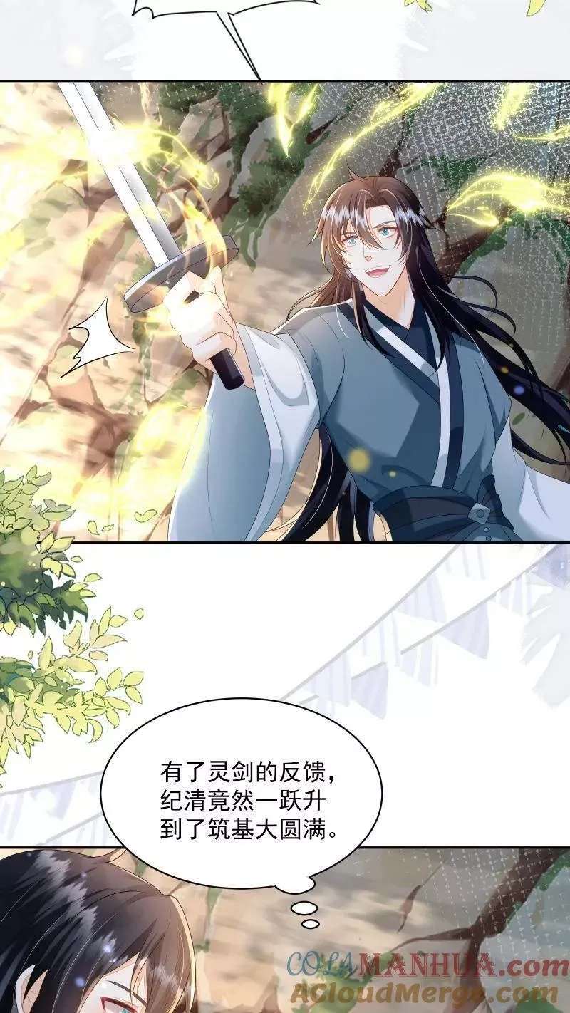 论反派摆烂的一百零八种方式,第19话 顾君朝这个禽兽,第13张