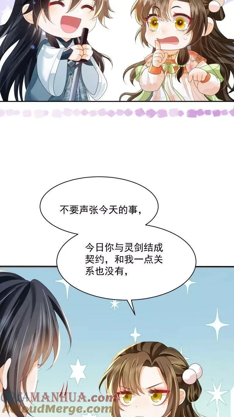 论反派摆烂的一百零八种方式,第19话 顾君朝这个禽兽,第15张