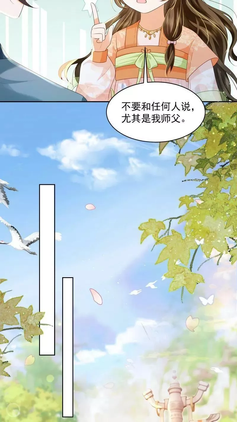 论反派摆烂的一百零八种方式,第19话 顾君朝这个禽兽,第16张