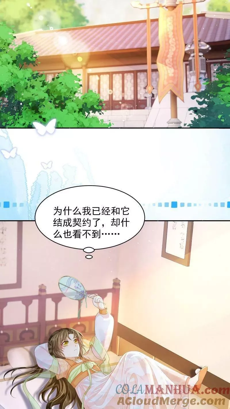 论反派摆烂的一百零八种方式,第19话 顾君朝这个禽兽,第17张