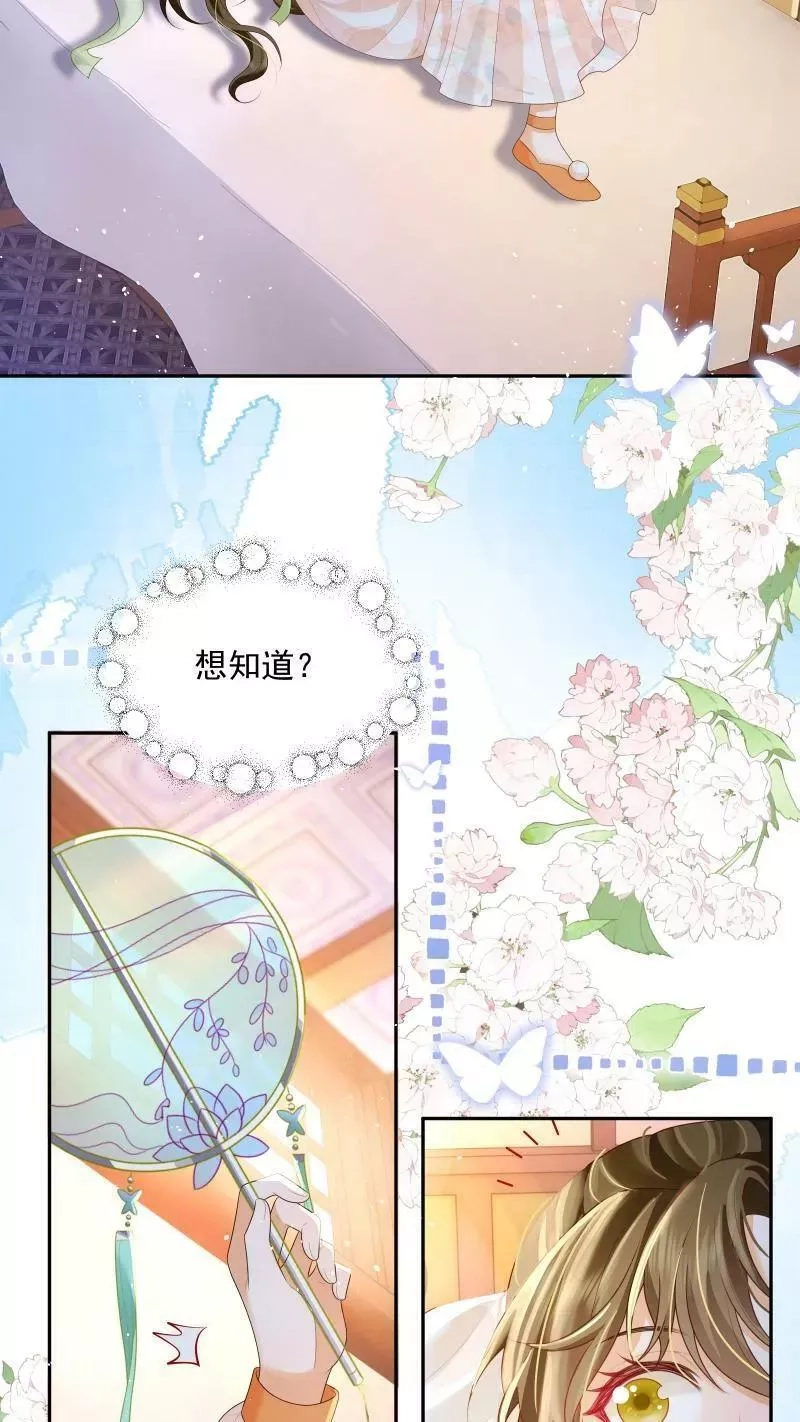 论反派摆烂的一百零八种方式,第19话 顾君朝这个禽兽,第18张