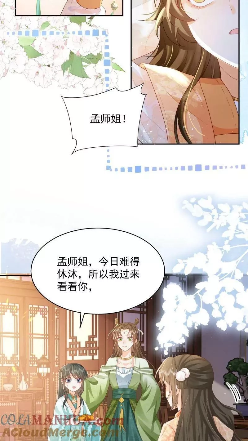 论反派摆烂的一百零八种方式,第19话 顾君朝这个禽兽,第19张
