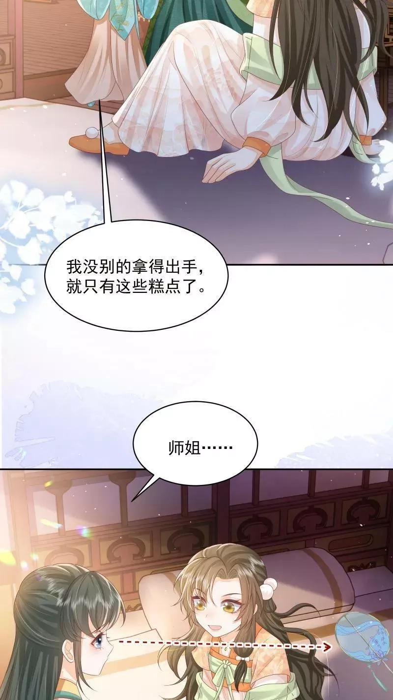 论反派摆烂的一百零八种方式,第19话 顾君朝这个禽兽,第20张