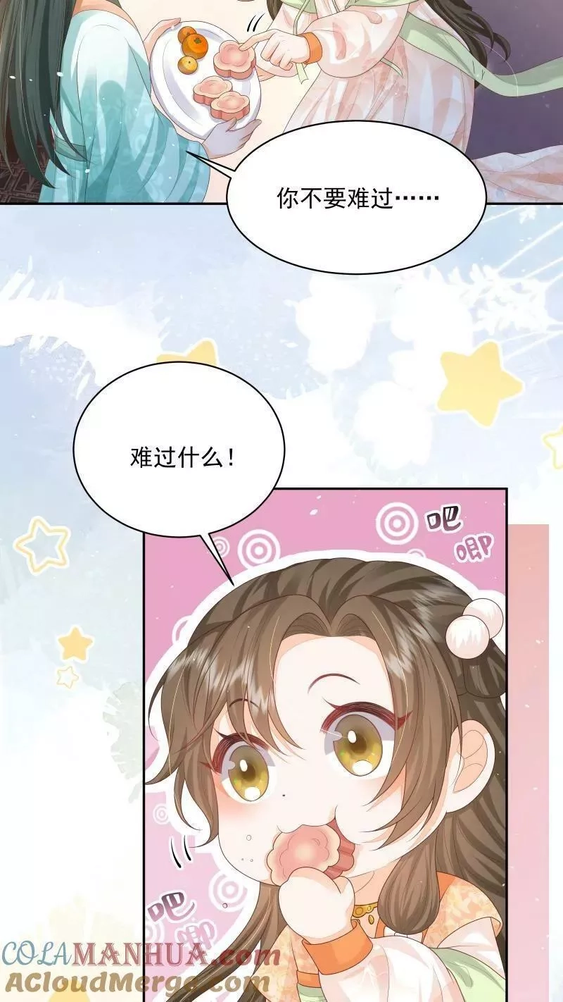 论反派摆烂的一百零八种方式,第19话 顾君朝这个禽兽,第21张