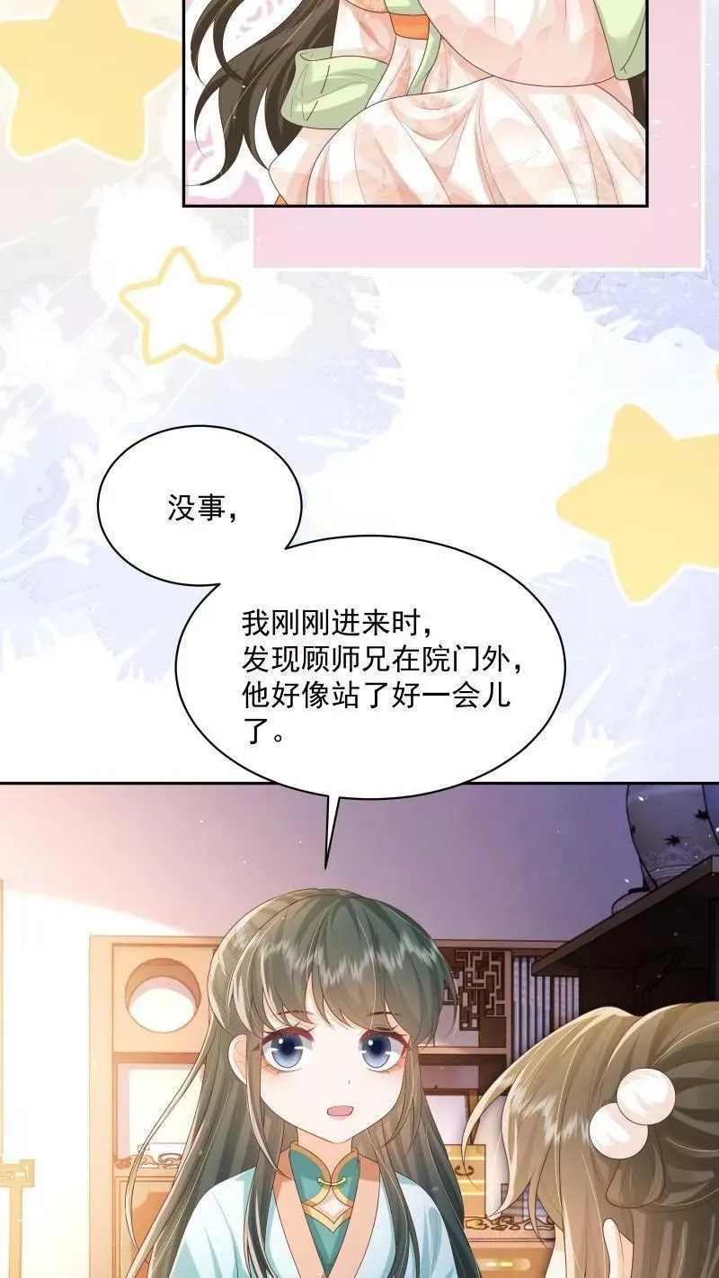 论反派摆烂的一百零八种方式,第19话 顾君朝这个禽兽,第22张