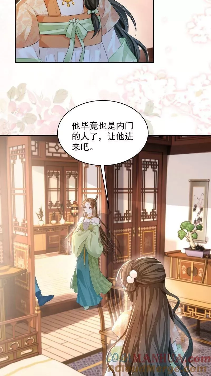 论反派摆烂的一百零八种方式,第19话 顾君朝这个禽兽,第25张
