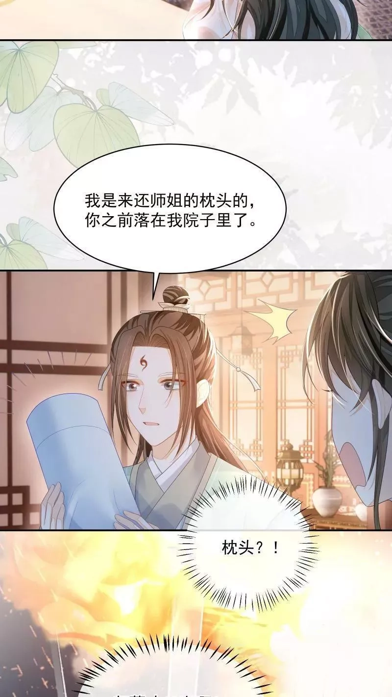 论反派摆烂的一百零八种方式,第19话 顾君朝这个禽兽,第26张