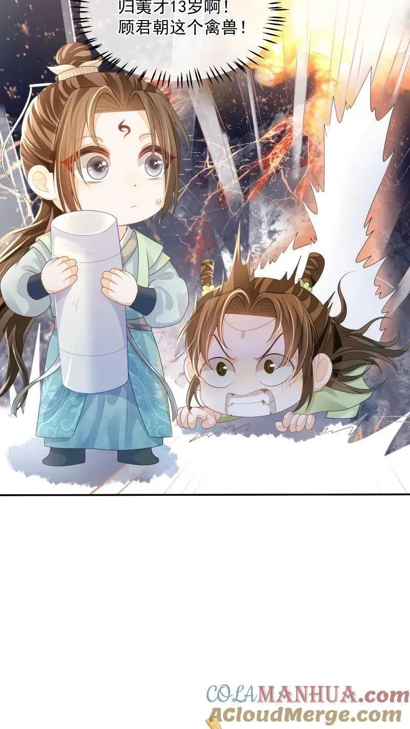 论反派摆烂的一百零八种方式,第19话 顾君朝这个禽兽,第27张