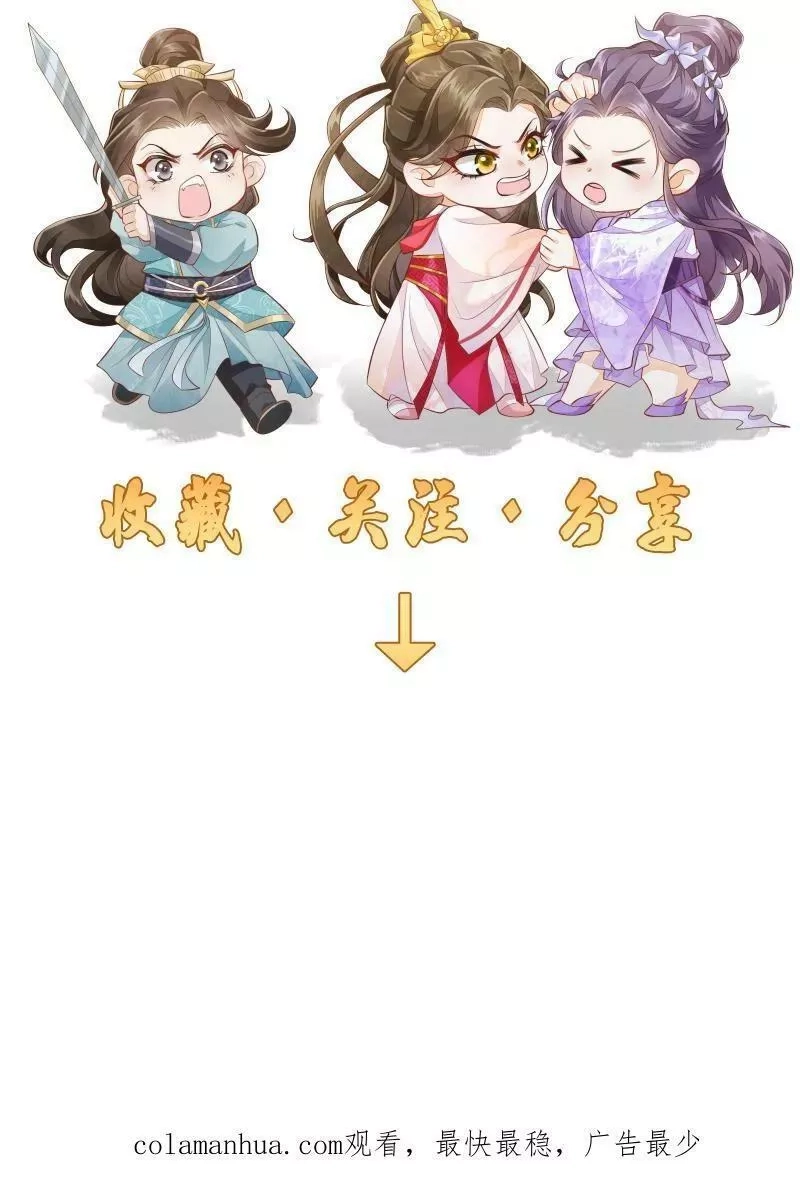 论反派摆烂的一百零八种方式,第19话 顾君朝这个禽兽,第28张