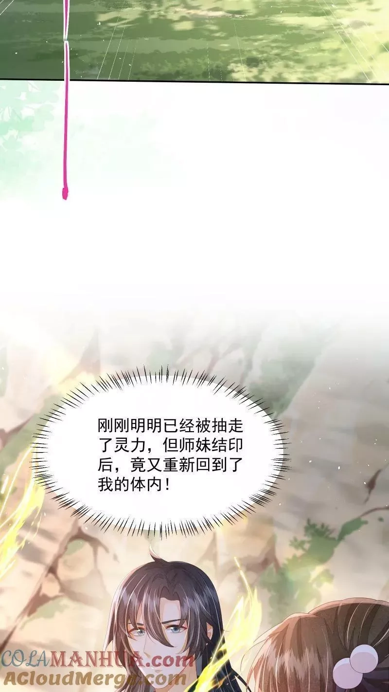 论反派摆烂的一百零八种方式,第19话 顾君朝这个禽兽,第5张