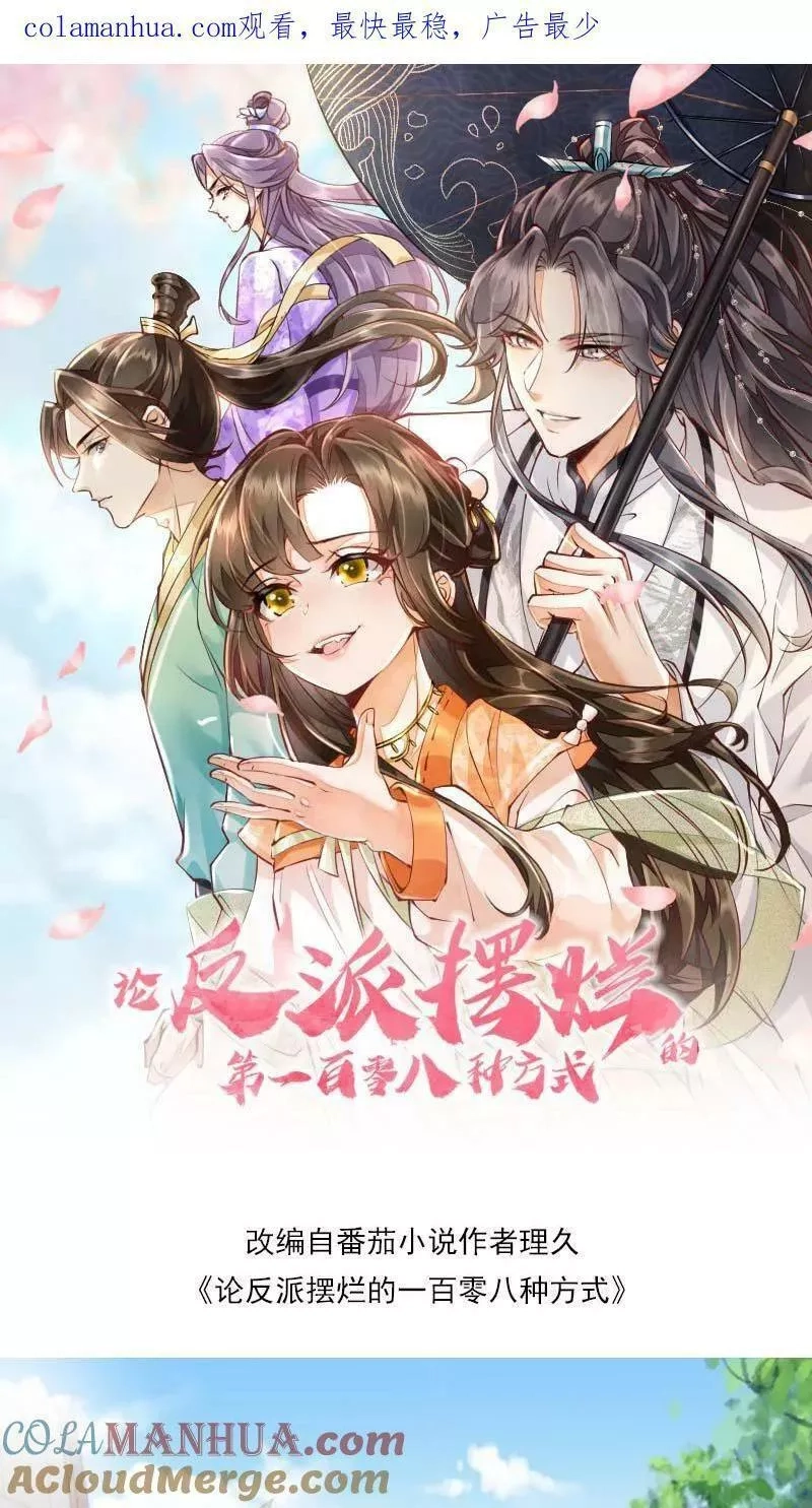 论反派摆烂的一百零八种方式,第8话 避嫌也要走剧情,第1张