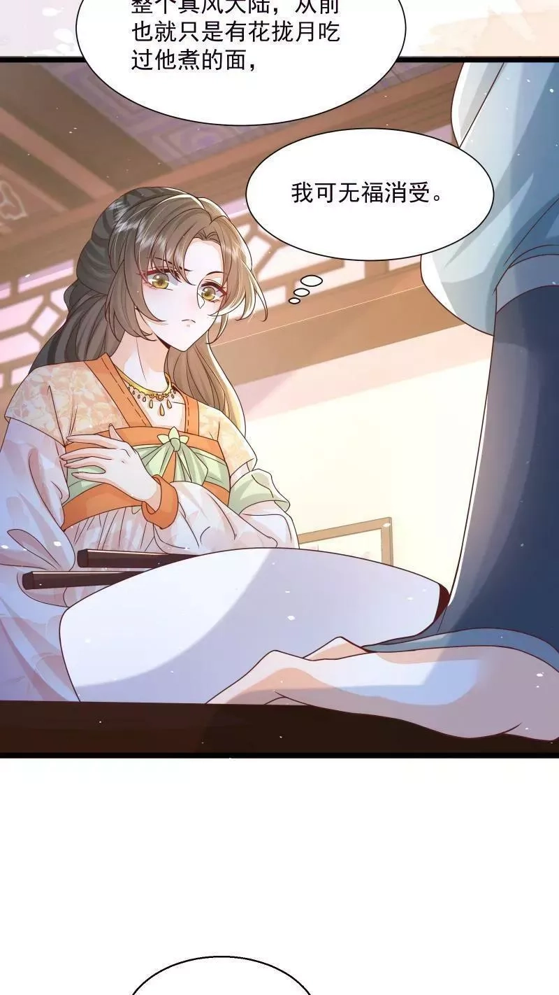 论反派摆烂的一百零八种方式,第8话 避嫌也要走剧情,第16张