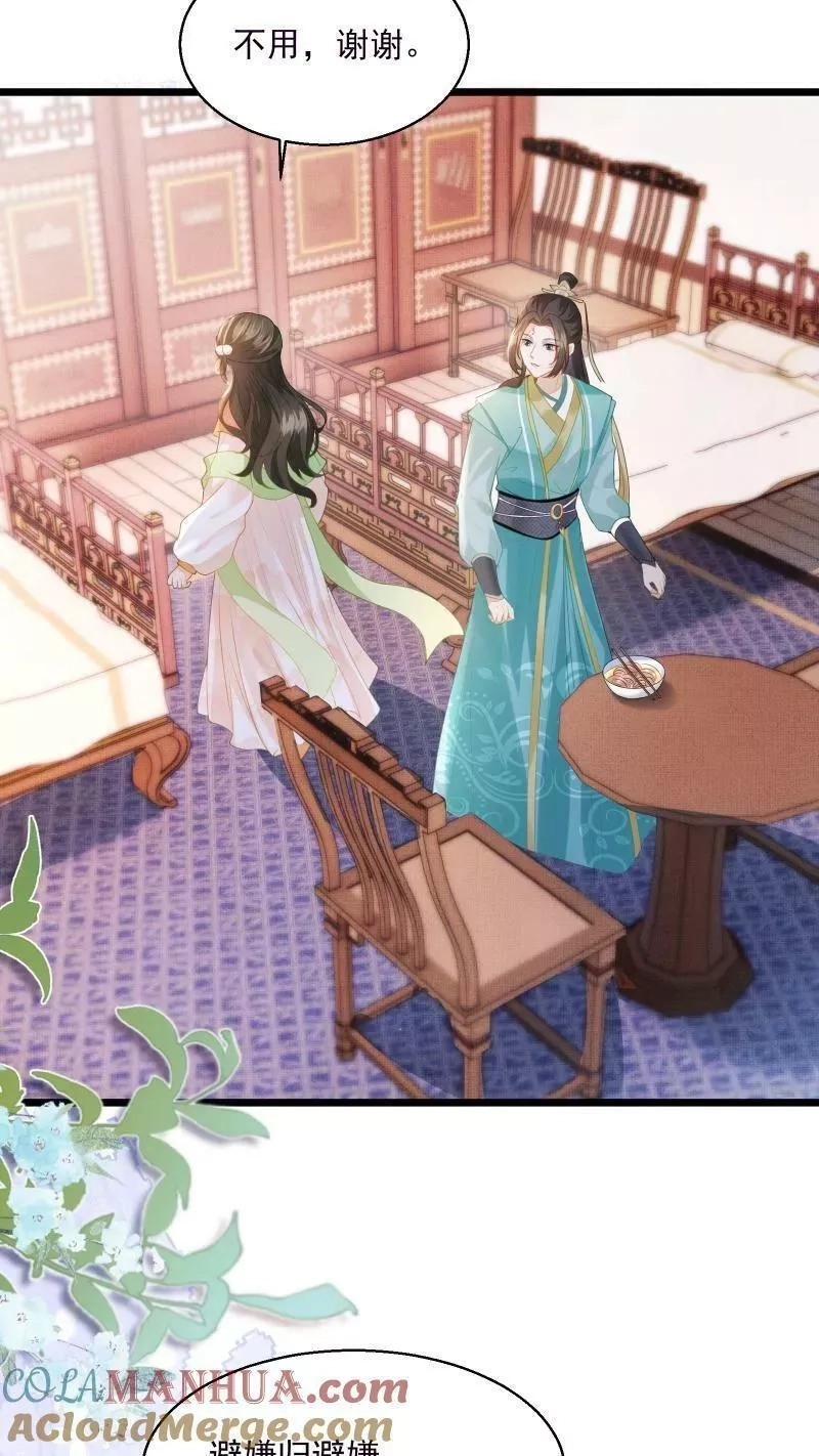 论反派摆烂的一百零八种方式,第8话 避嫌也要走剧情,第17张