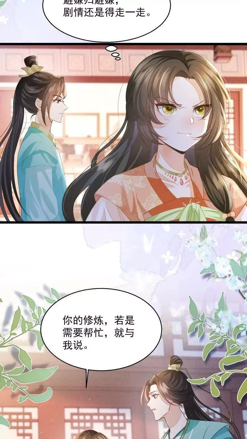 论反派摆烂的一百零八种方式,第8话 避嫌也要走剧情,第18张