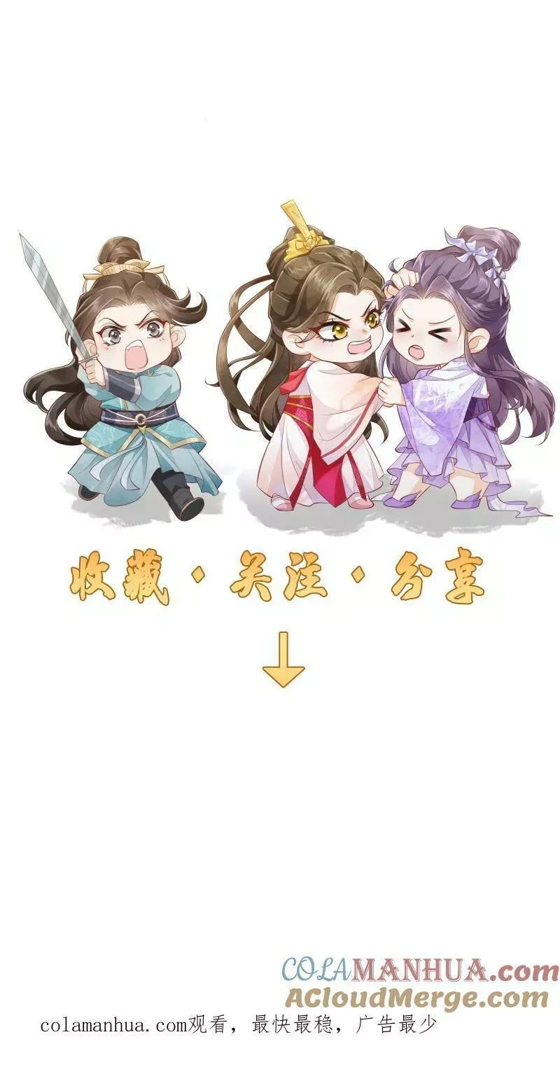 论反派摆烂的一百零八种方式,第8话 避嫌也要走剧情,第23张