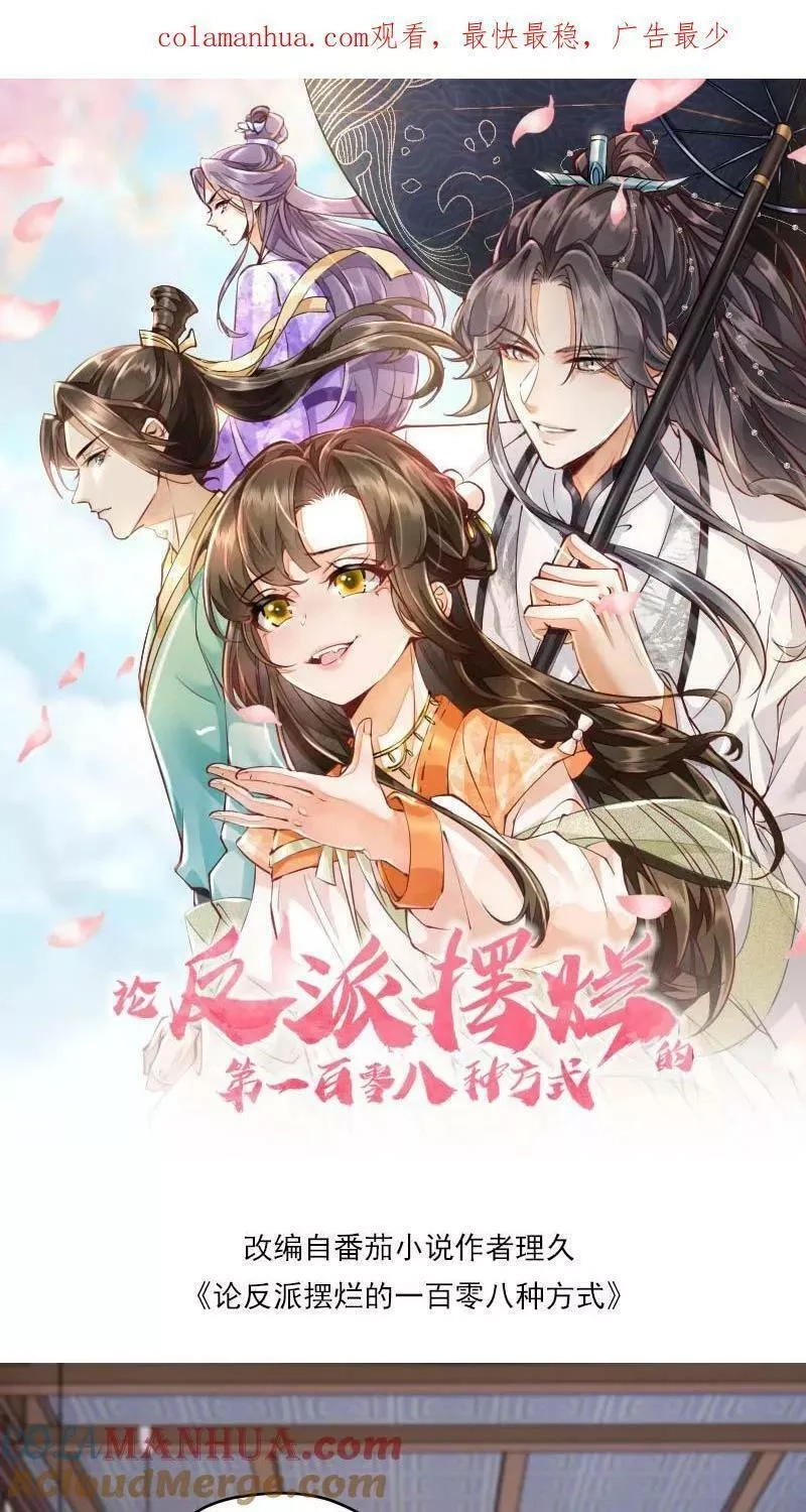 论反派摆烂的一百零八种方式,第8话 避嫌也要走剧情,第24张