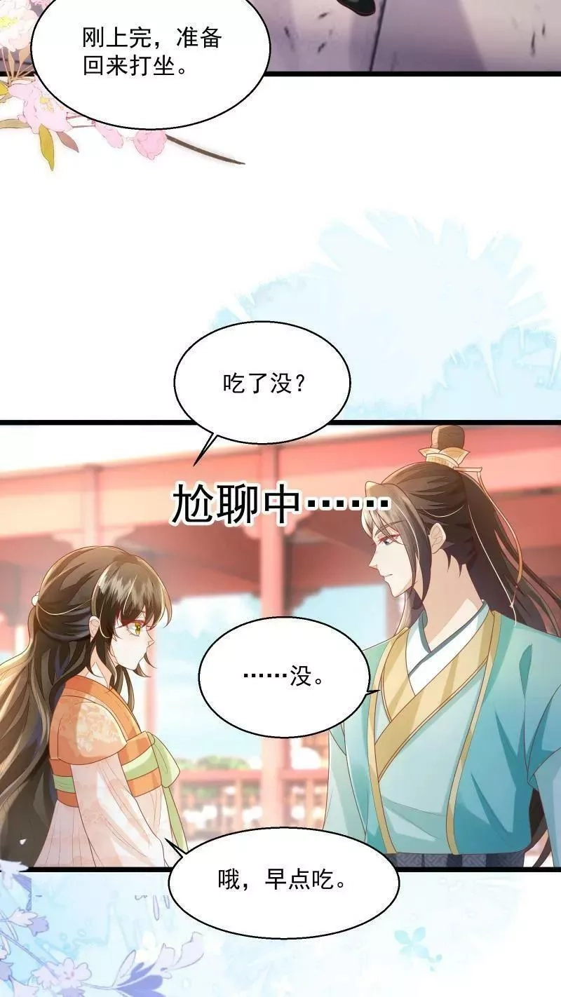 论反派摆烂的一百零八种方式,第8话 避嫌也要走剧情,第4张