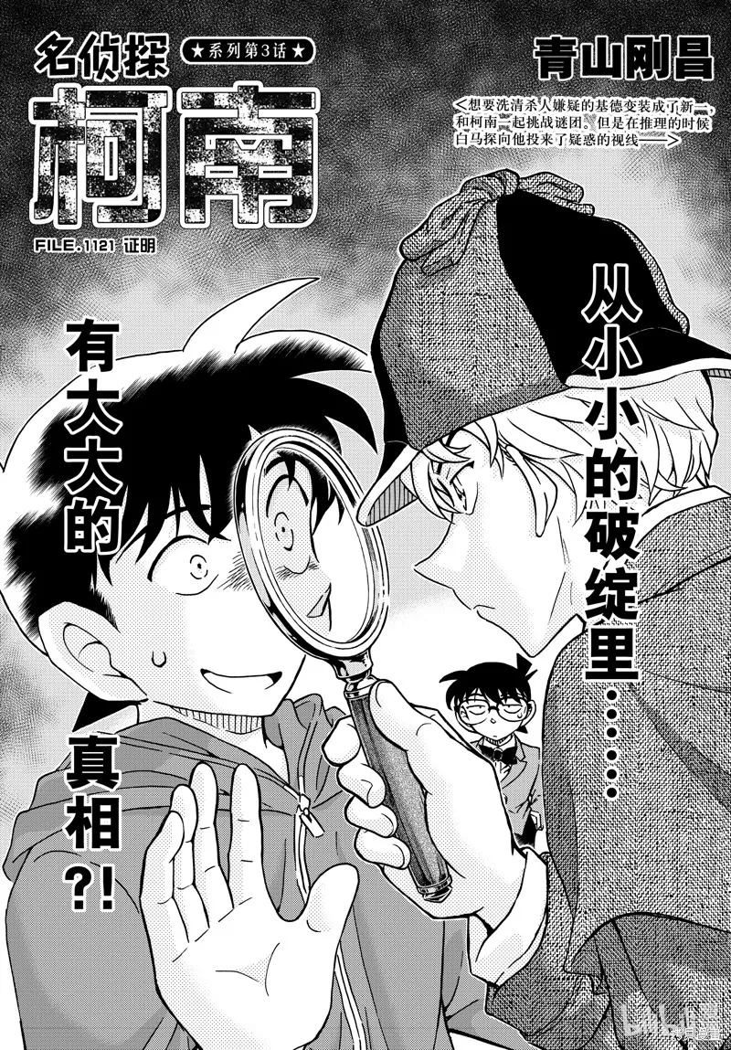 名偵探柯南,第1121話,第1张