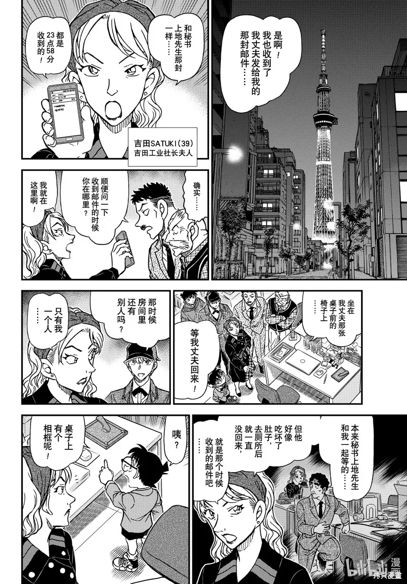 名偵探柯南,第1121話,第10张