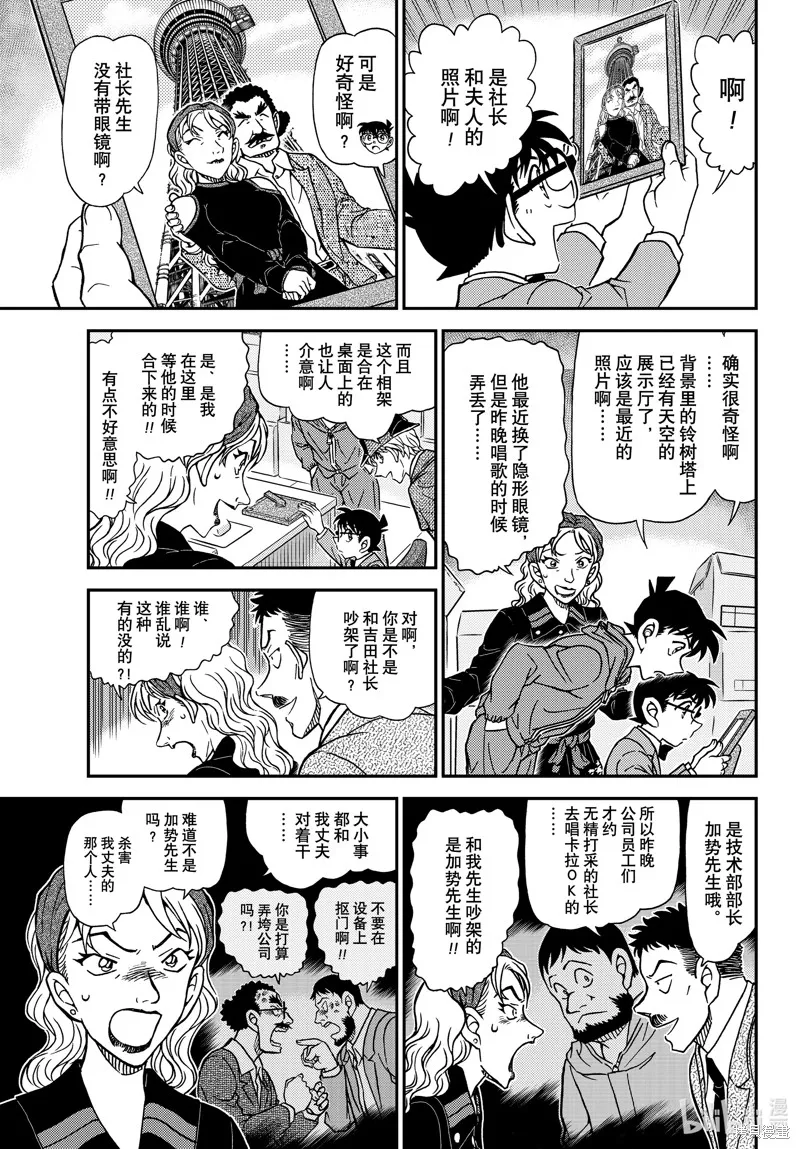 名偵探柯南,第1121話,第11张