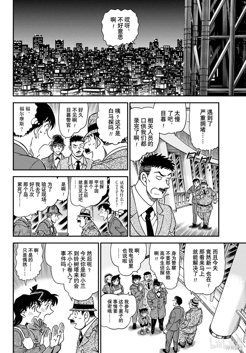 名偵探柯南,第1121話,第12张