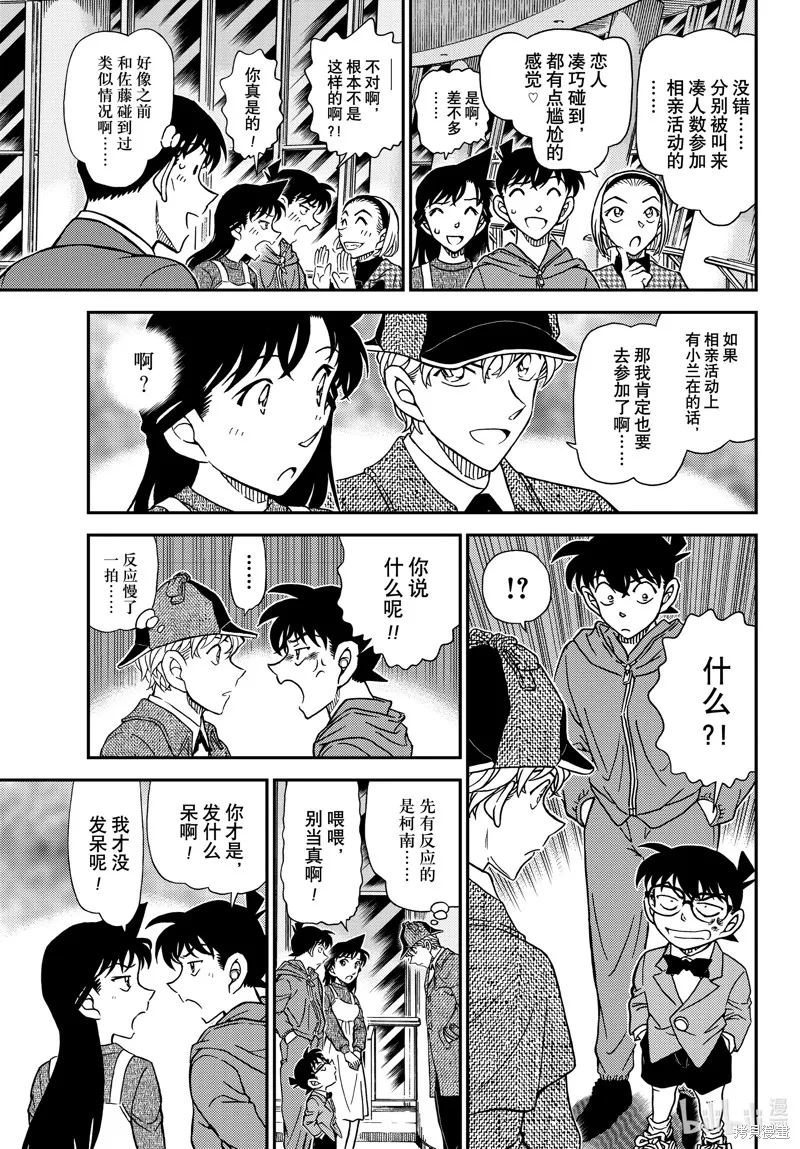 名偵探柯南,第1121話,第13张