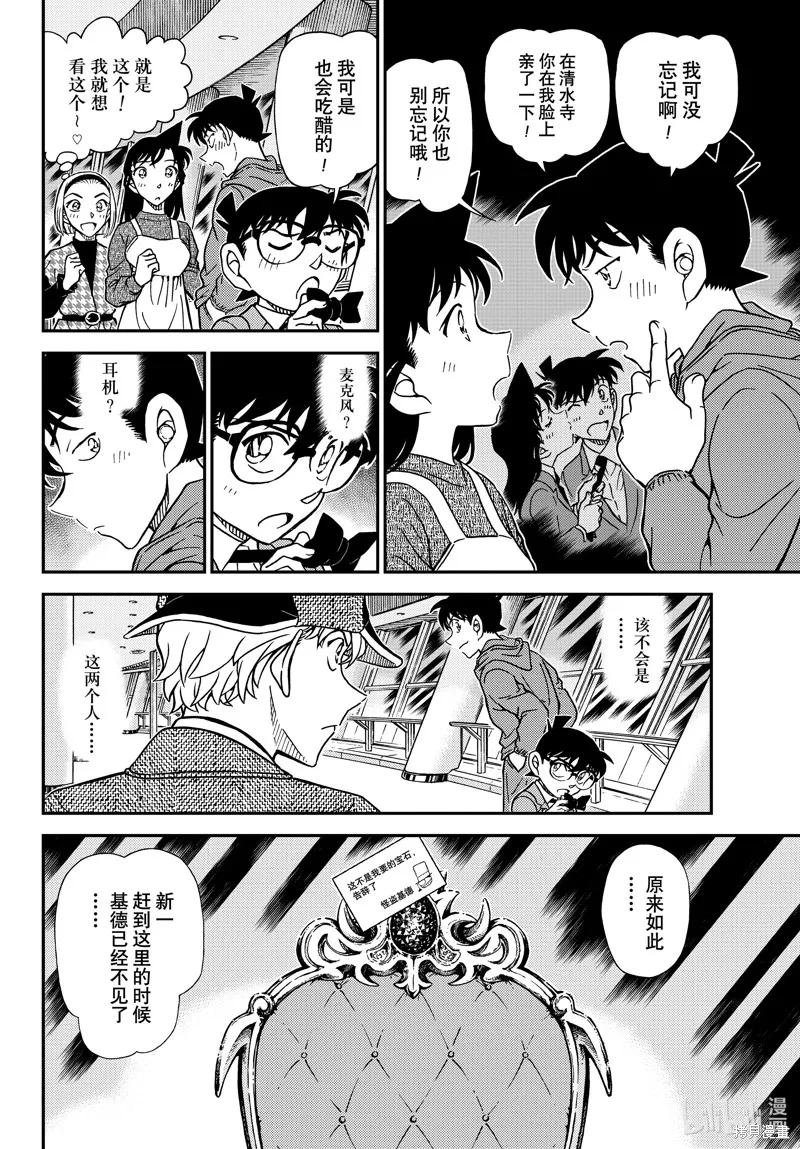 名偵探柯南,第1121話,第14张
