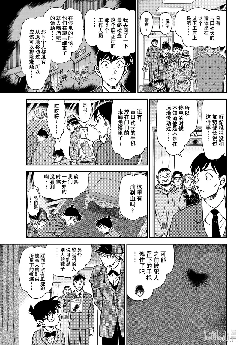 名偵探柯南,第1121話,第15张