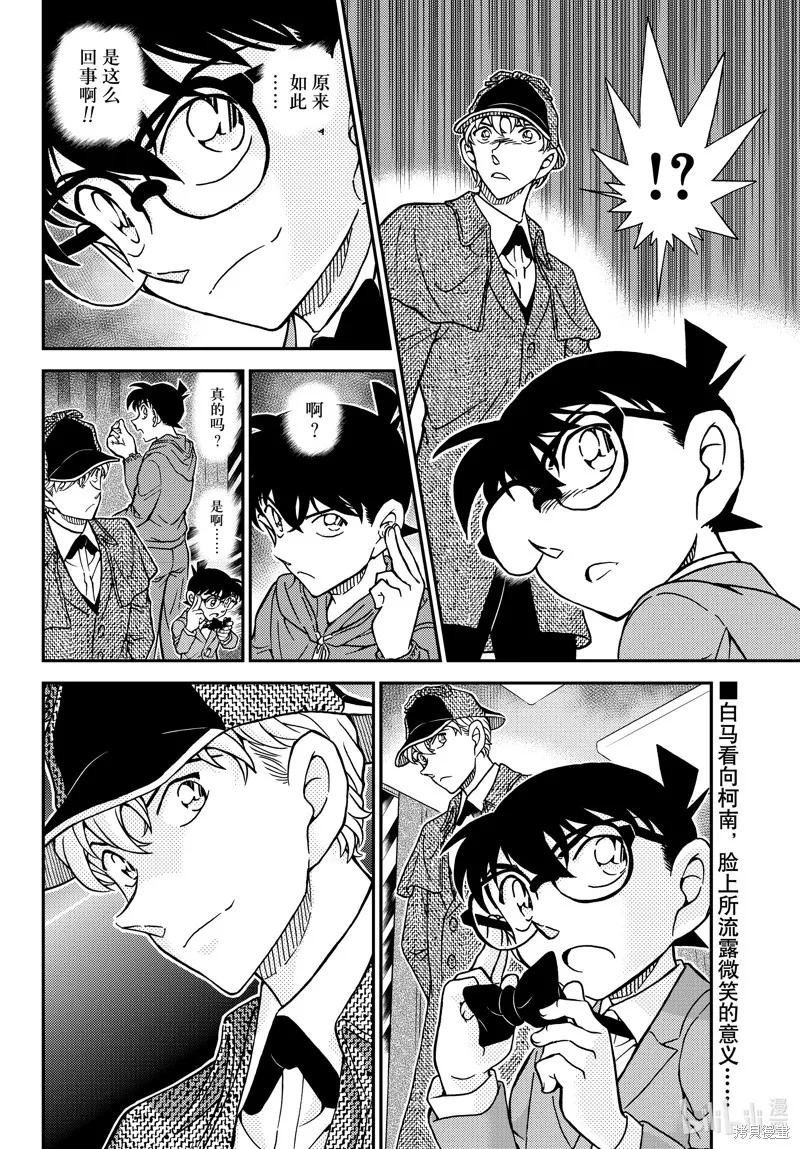 名偵探柯南,第1121話,第16张