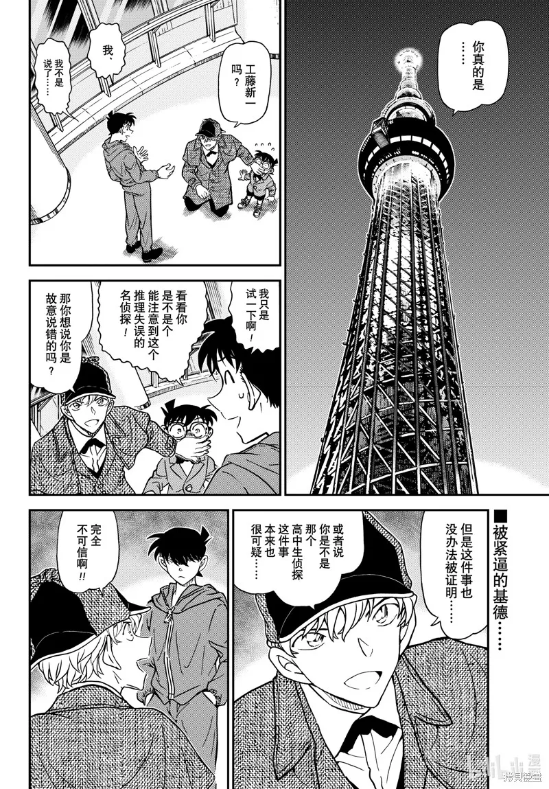 名偵探柯南,第1121話,第2张