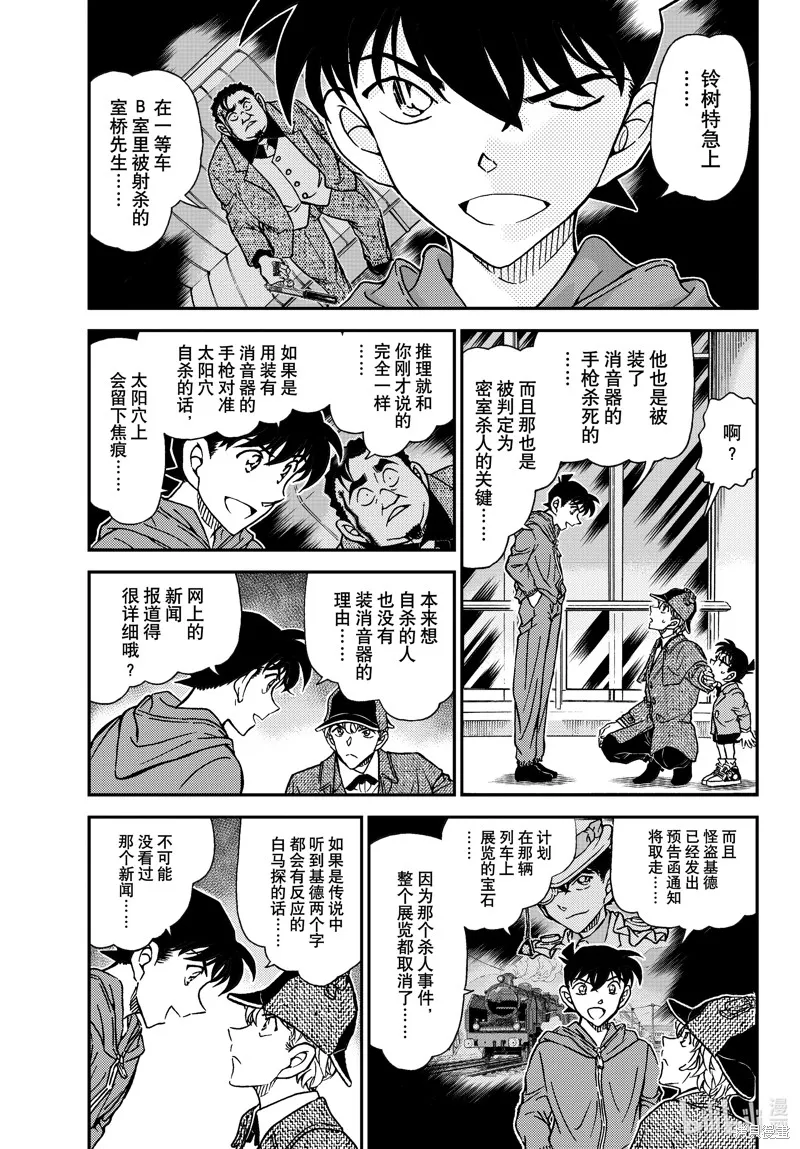 名偵探柯南,第1121話,第3张