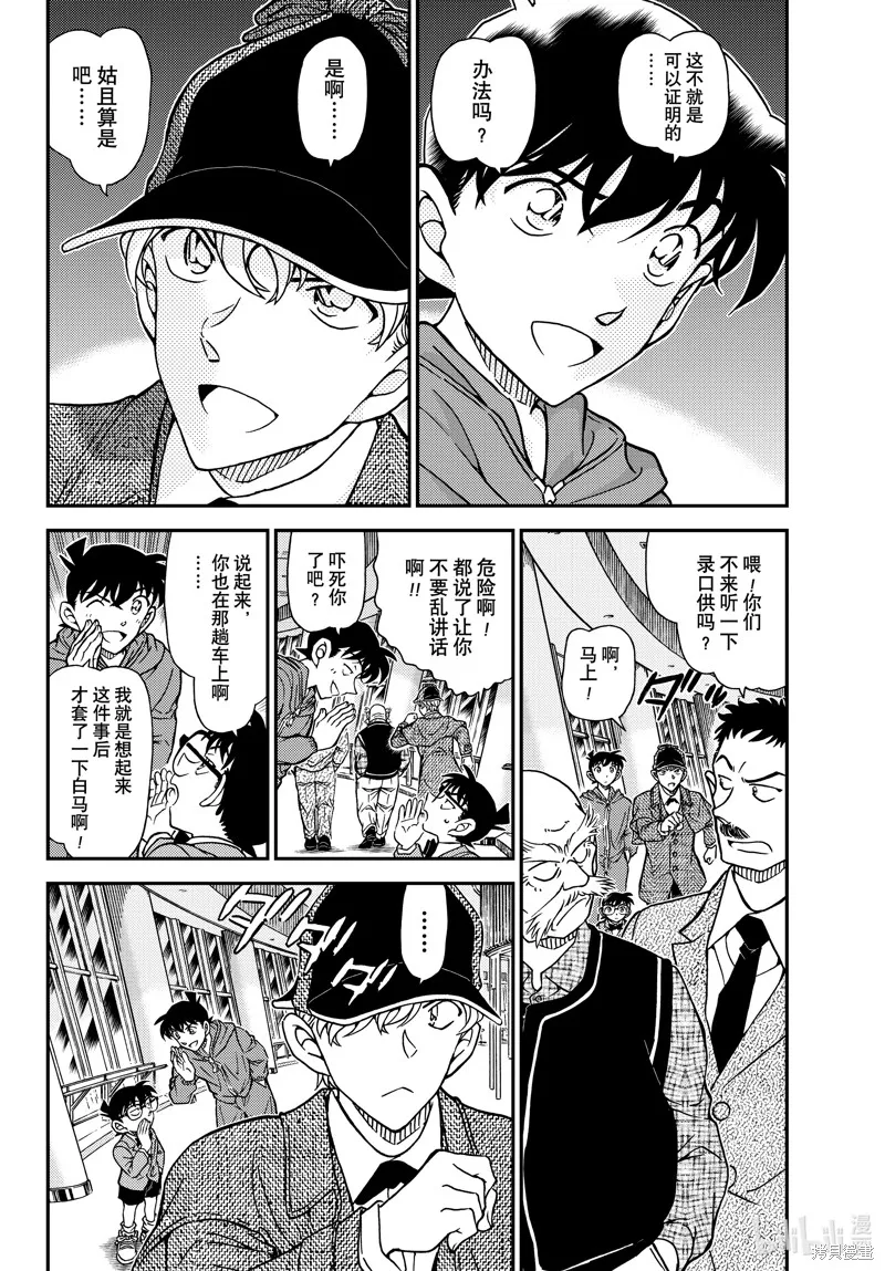 名偵探柯南,第1121話,第4张