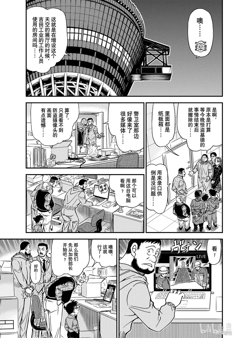 名偵探柯南,第1121話,第5张