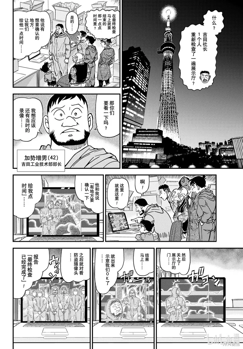 名偵探柯南,第1121話,第6张